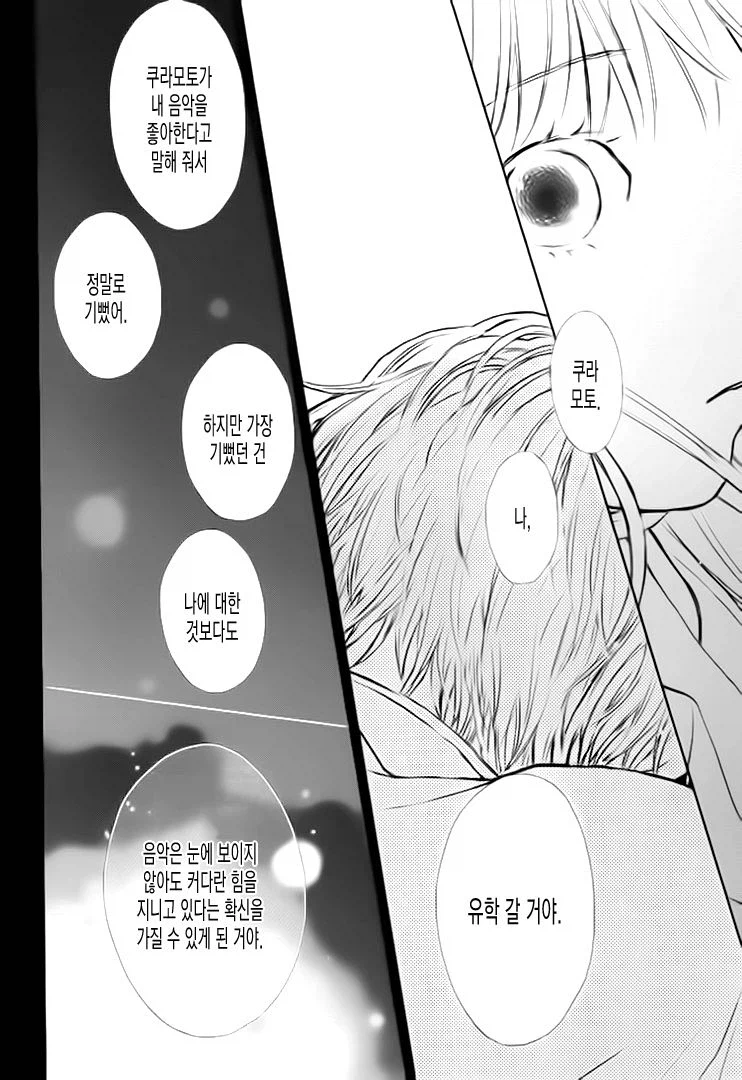 그 시절의 두 사람, 출렁이는 바다와 소리.manhwa_61.webp