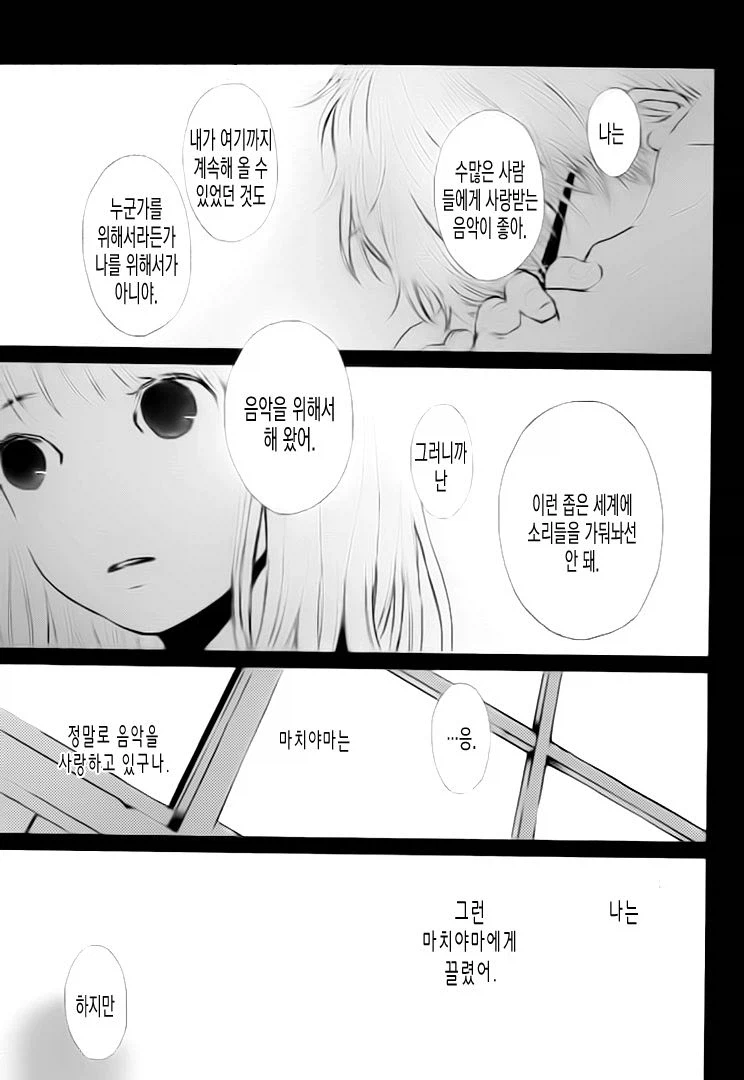 그 시절의 두 사람, 출렁이는 바다와 소리.manhwa_62.webp