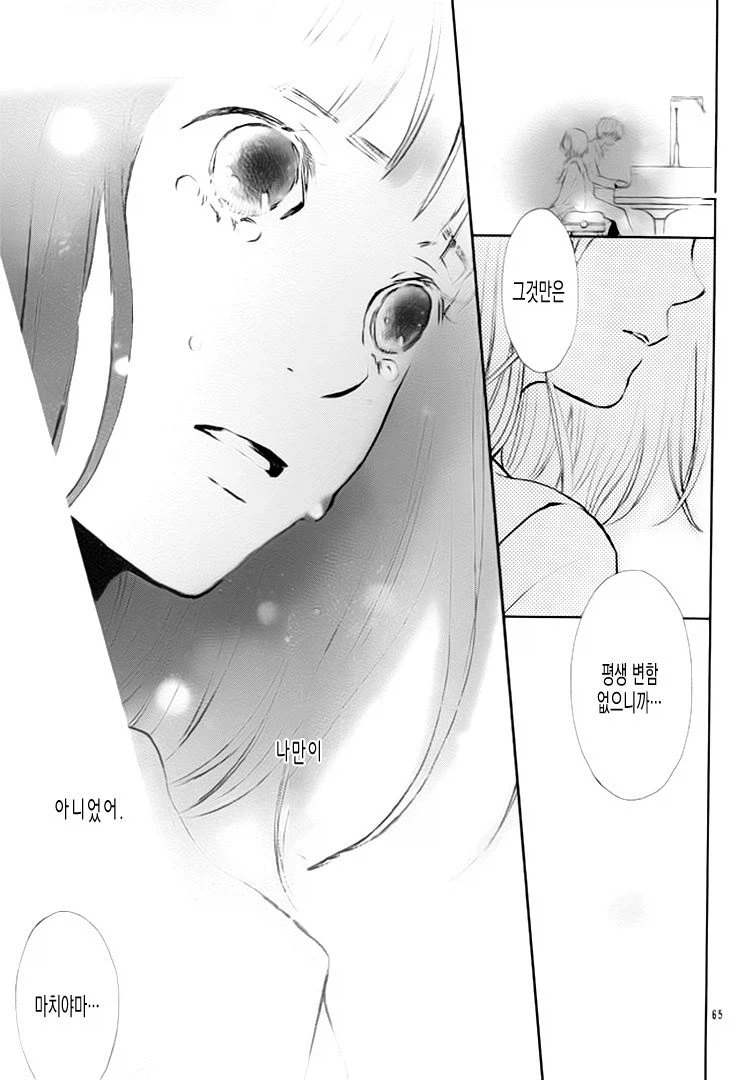 그 시절의 두 사람, 출렁이는 바다와 소리.manhwa_64.webp