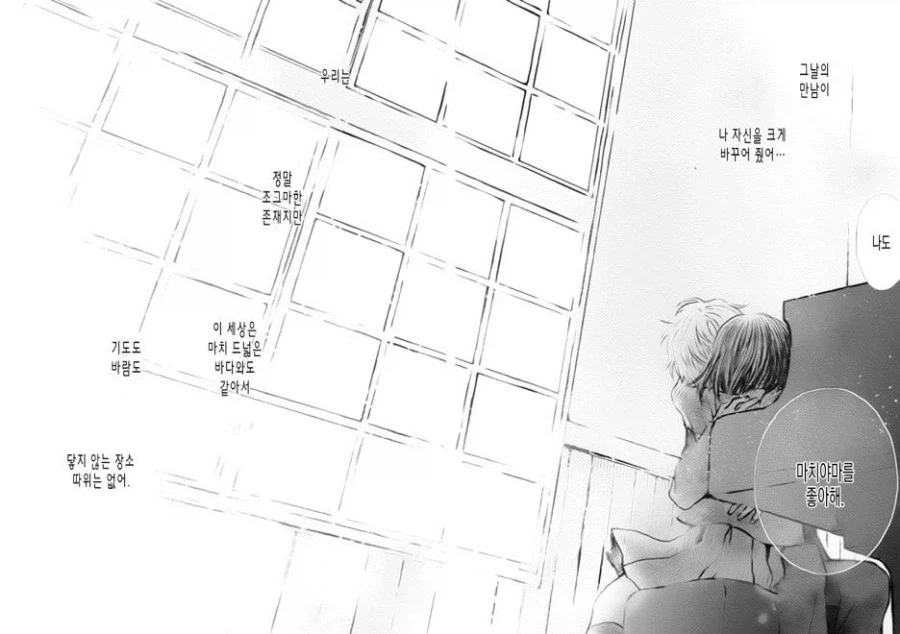 그 시절의 두 사람, 출렁이는 바다와 소리.manhwa_65.webp