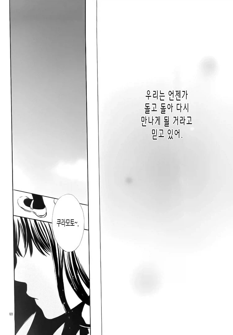 그 시절의 두 사람, 출렁이는 바다와 소리.manhwa_66.webp