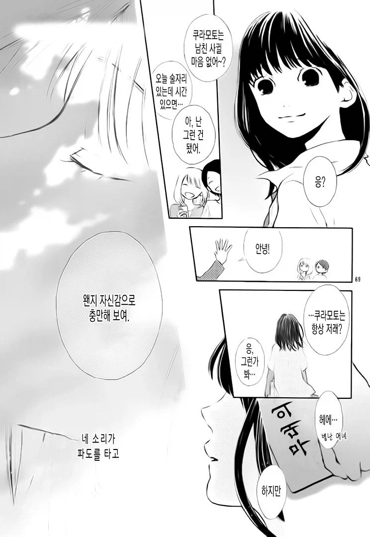 그 시절의 두 사람, 출렁이는 바다와 소리.manhwa_67.webp