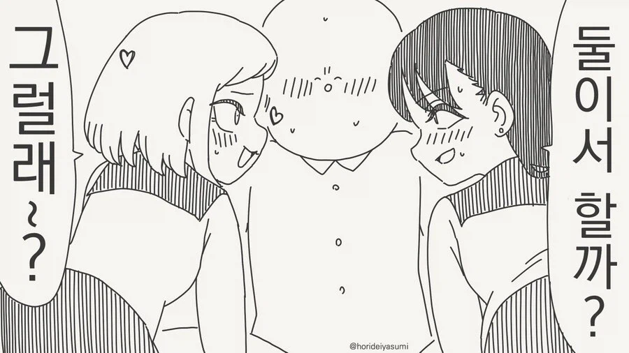 둘이서만 하는 만화.manhwa_2.webp