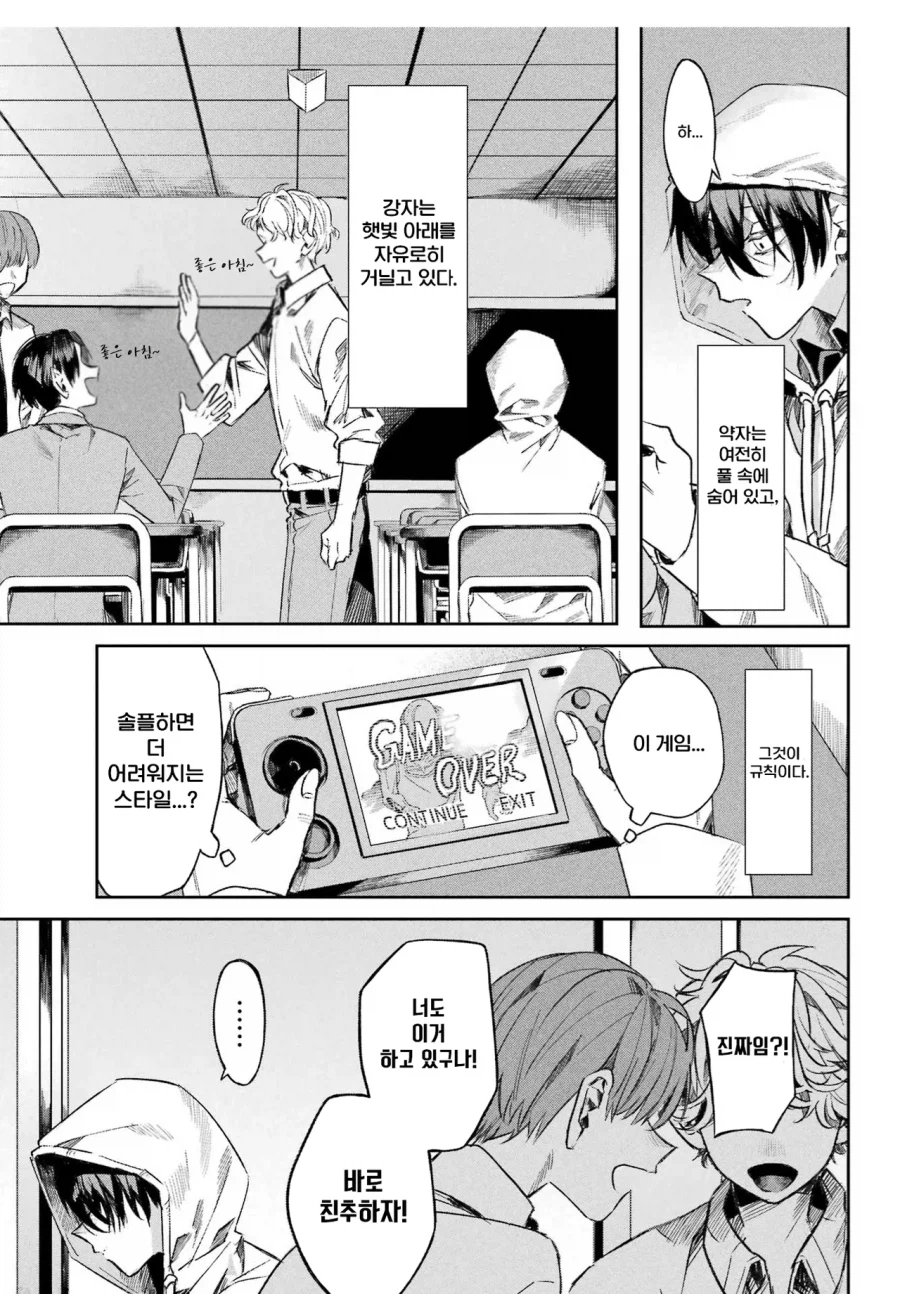 학교의 아이돌과 게임하는 만화.manhwa_9.webp