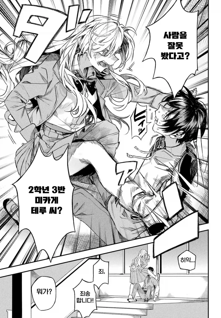 학교의 아이돌과 게임하는 만화.manhwa_24.webp