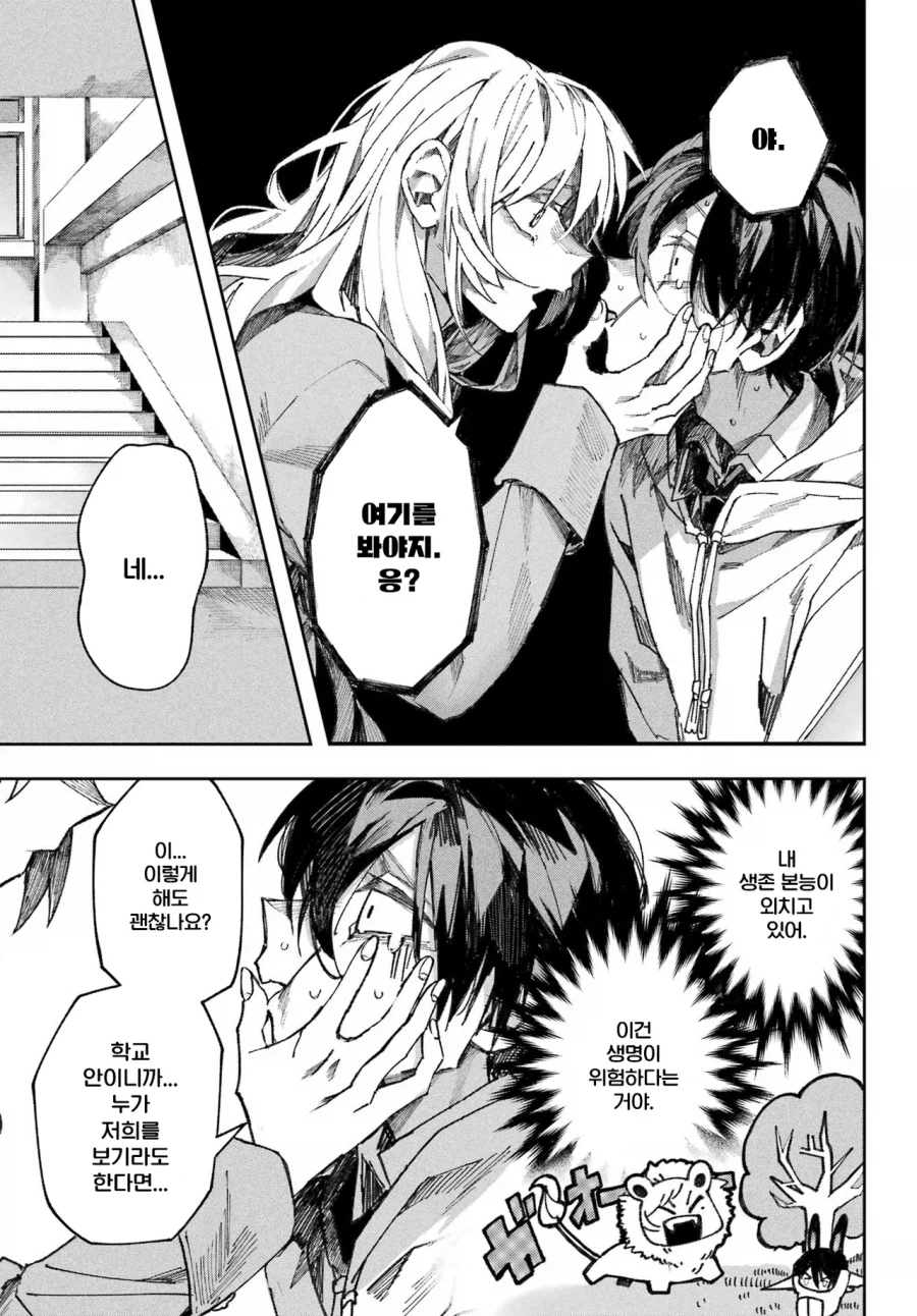 학교의 아이돌과 게임하는 만화.manhwa_26.webp