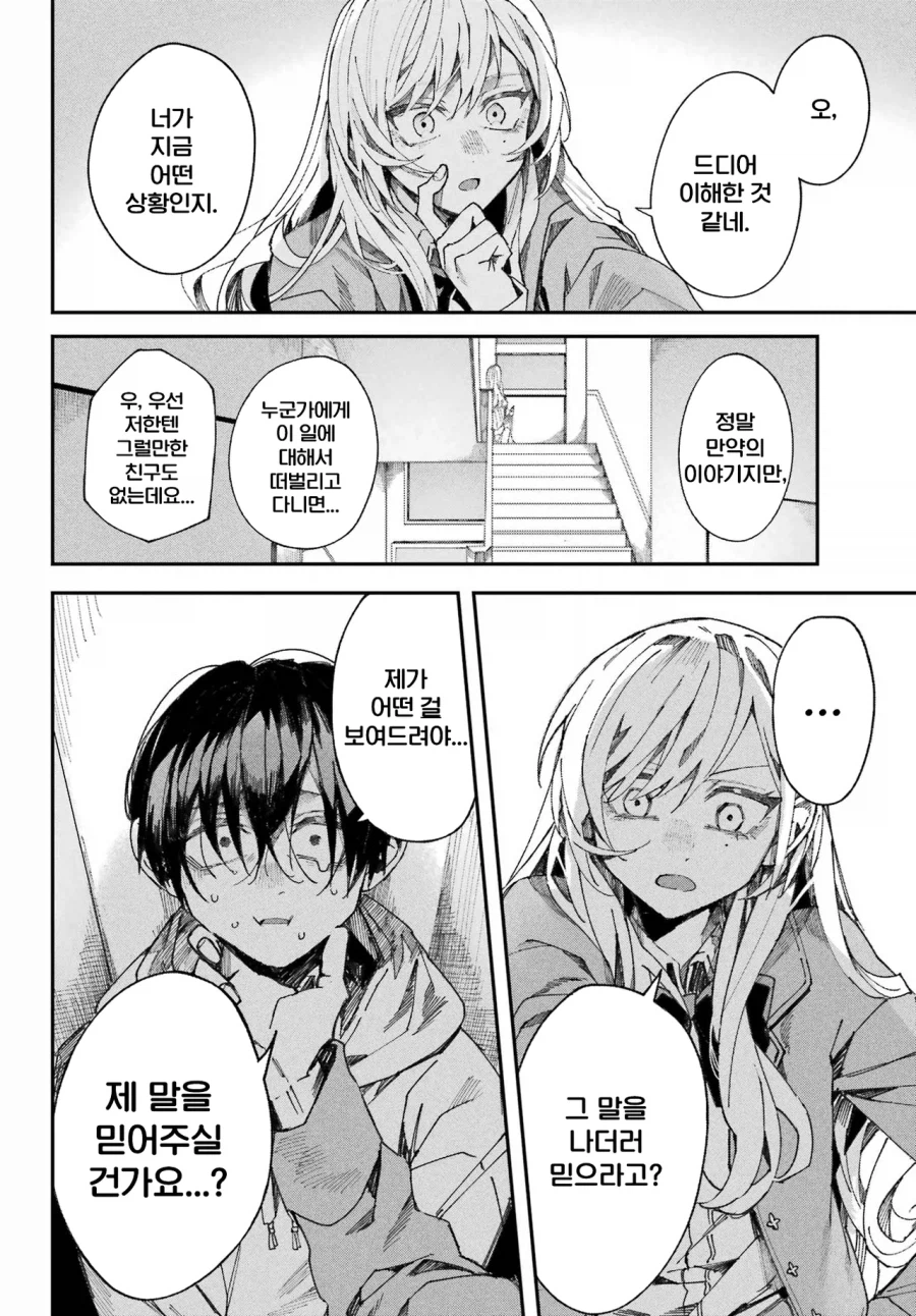 학교의 아이돌과 게임하는 만화.manhwa_27.webp