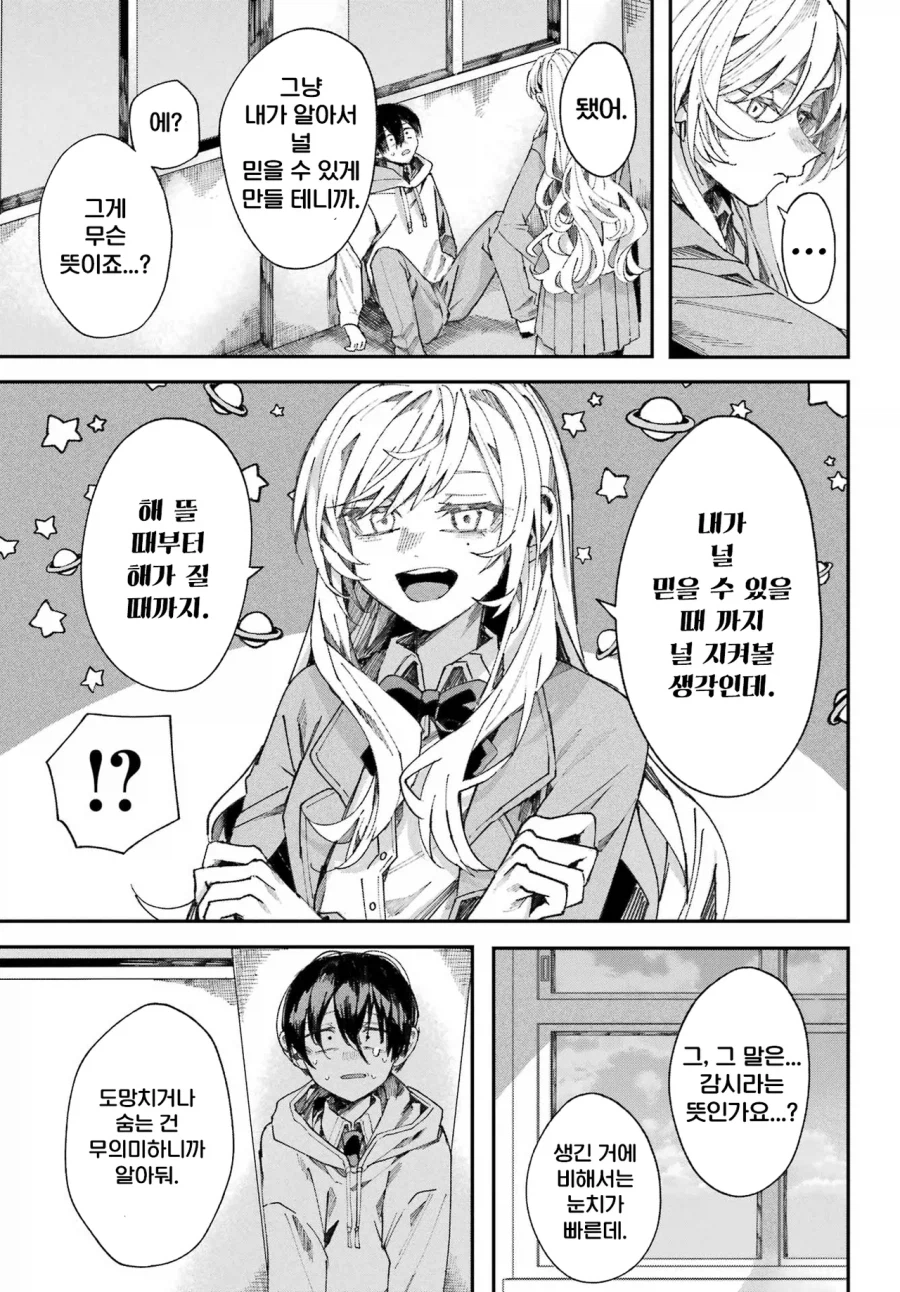 학교의 아이돌과 게임하는 만화.manhwa_28.webp