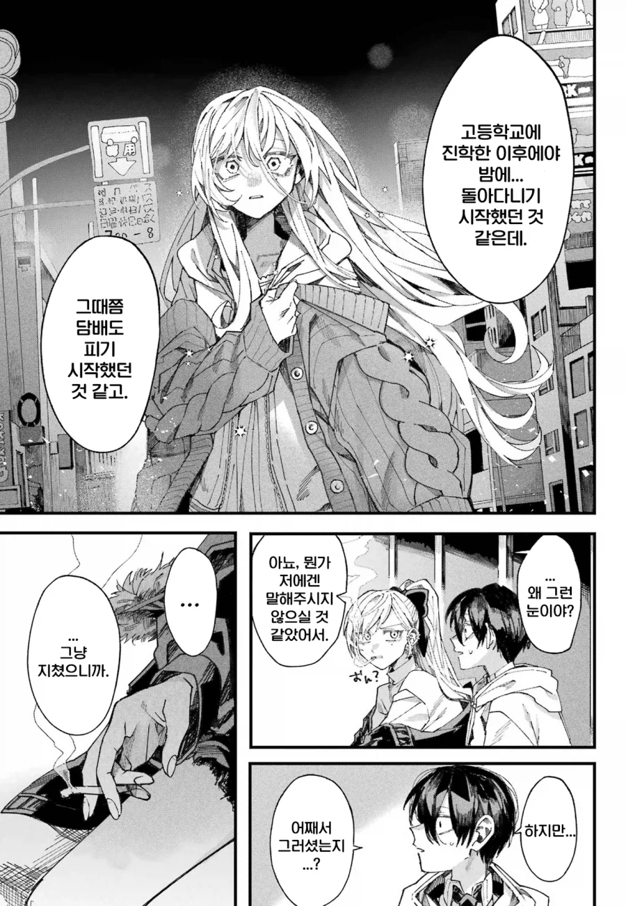 학교의 아이돌과 게임하는 만화.manhwa_40.webp