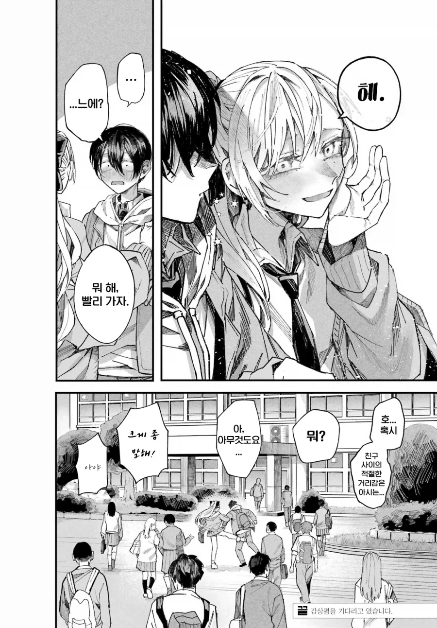 학교의 아이돌과 게임하는 만화.manhwa_87.webp