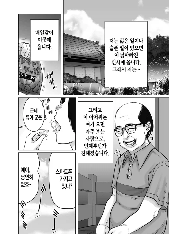 신사에서 이상한 아저씨를 만나는.manga_2.webp
