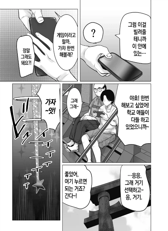 신사에서 이상한 아저씨를 만나는.manga_3.webp