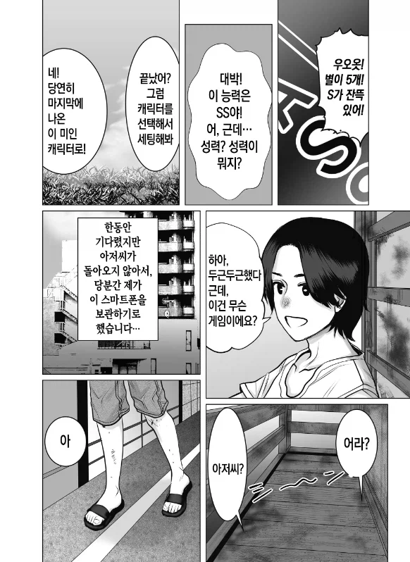 신사에서 이상한 아저씨를 만나는.manga_8.webp