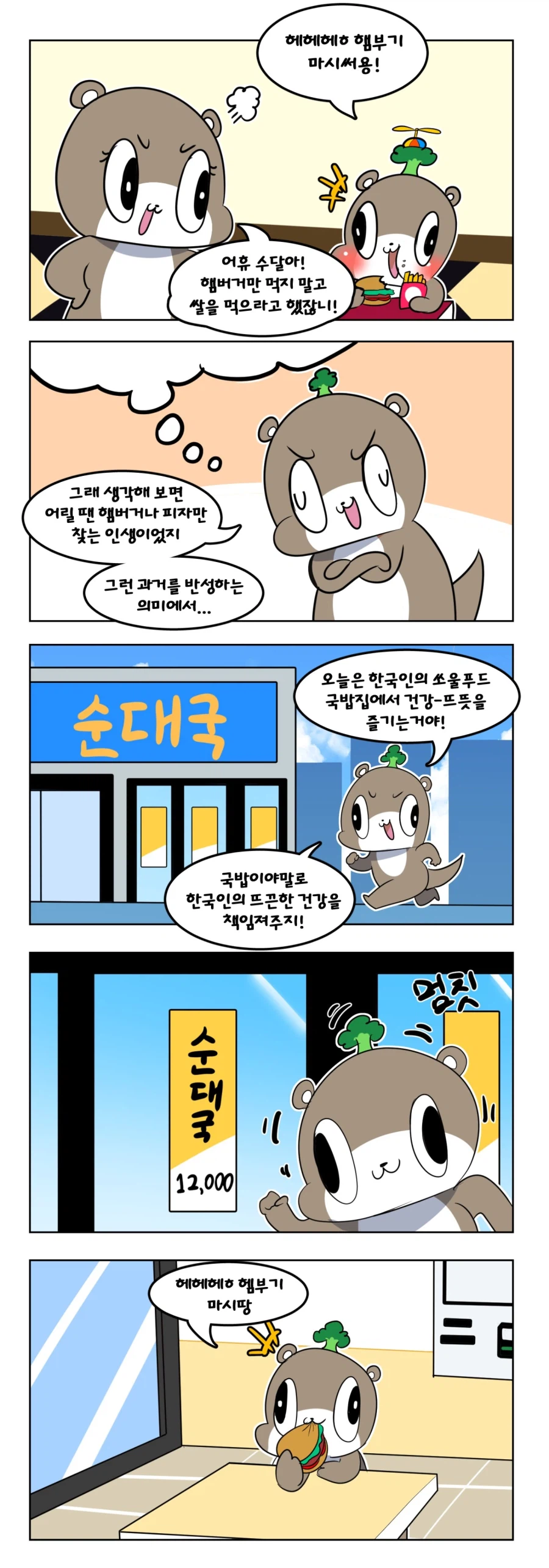 햄버거 먹는 만화_1.webp