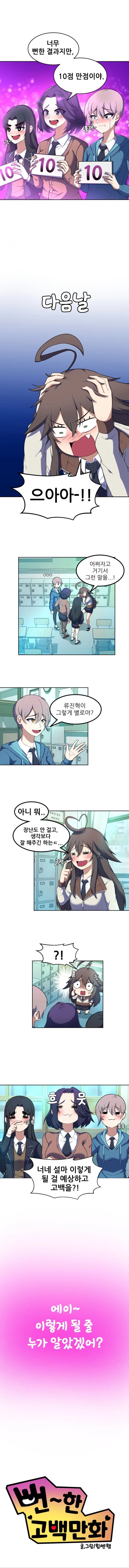 뻔~한 고백 만화.manhwa_7.webp