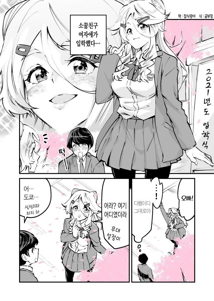 자꾸 벽을 넘는 소꿉친구 .manhwa_1.webp