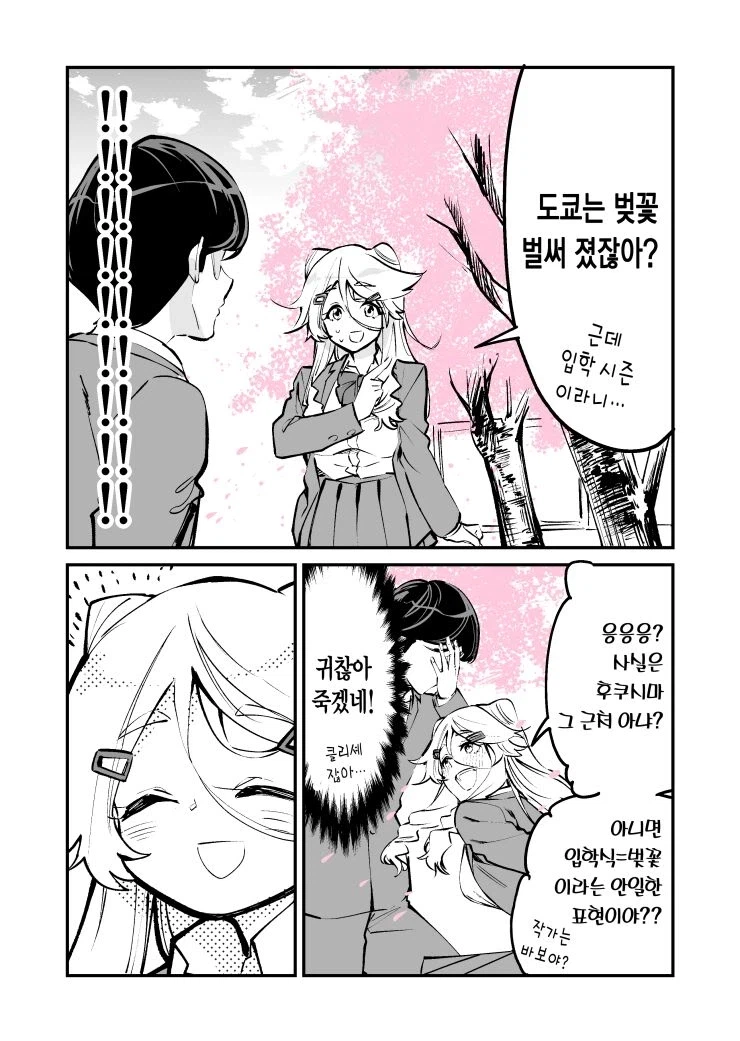 자꾸 벽을 넘는 소꿉친구 .manhwa_2.webp