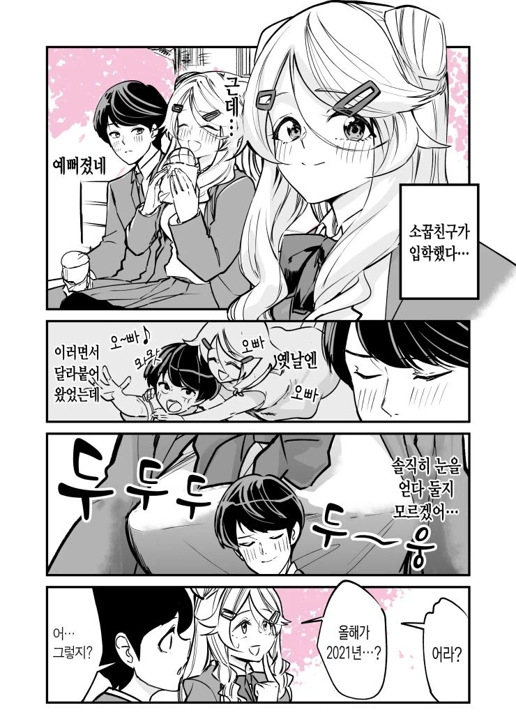 자꾸 벽을 넘는 소꿉친구 .manhwa_4.webp