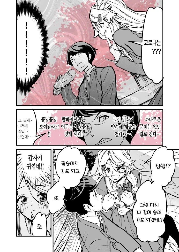자꾸 벽을 넘는 소꿉친구 .manhwa_5.webp