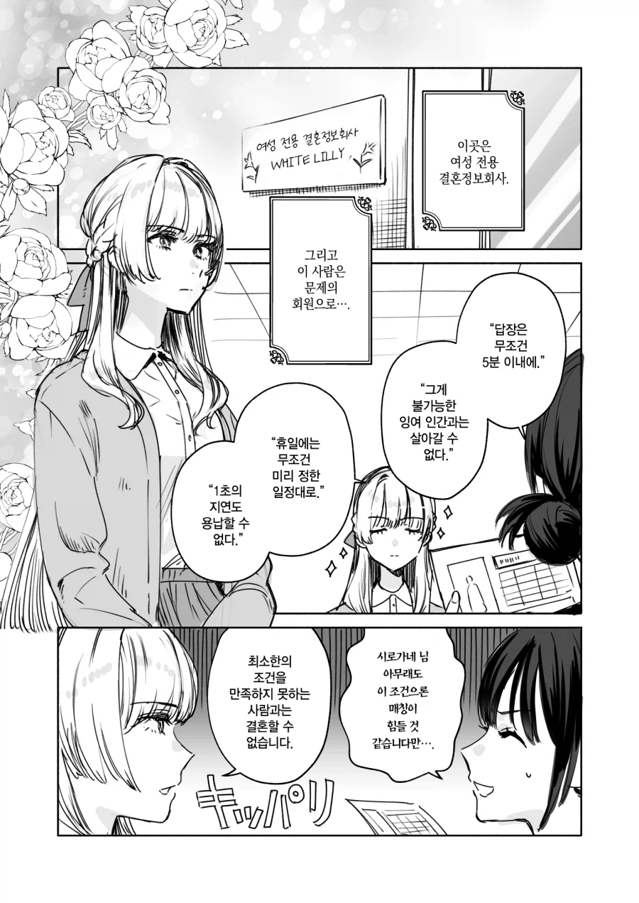 백합 전용 결혼정보회사 만화_1.webp