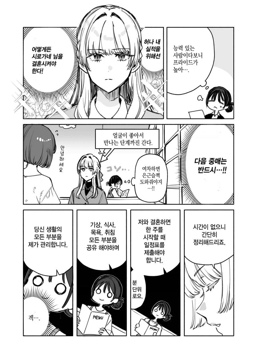 백합 전용 결혼정보회사 만화_2.webp