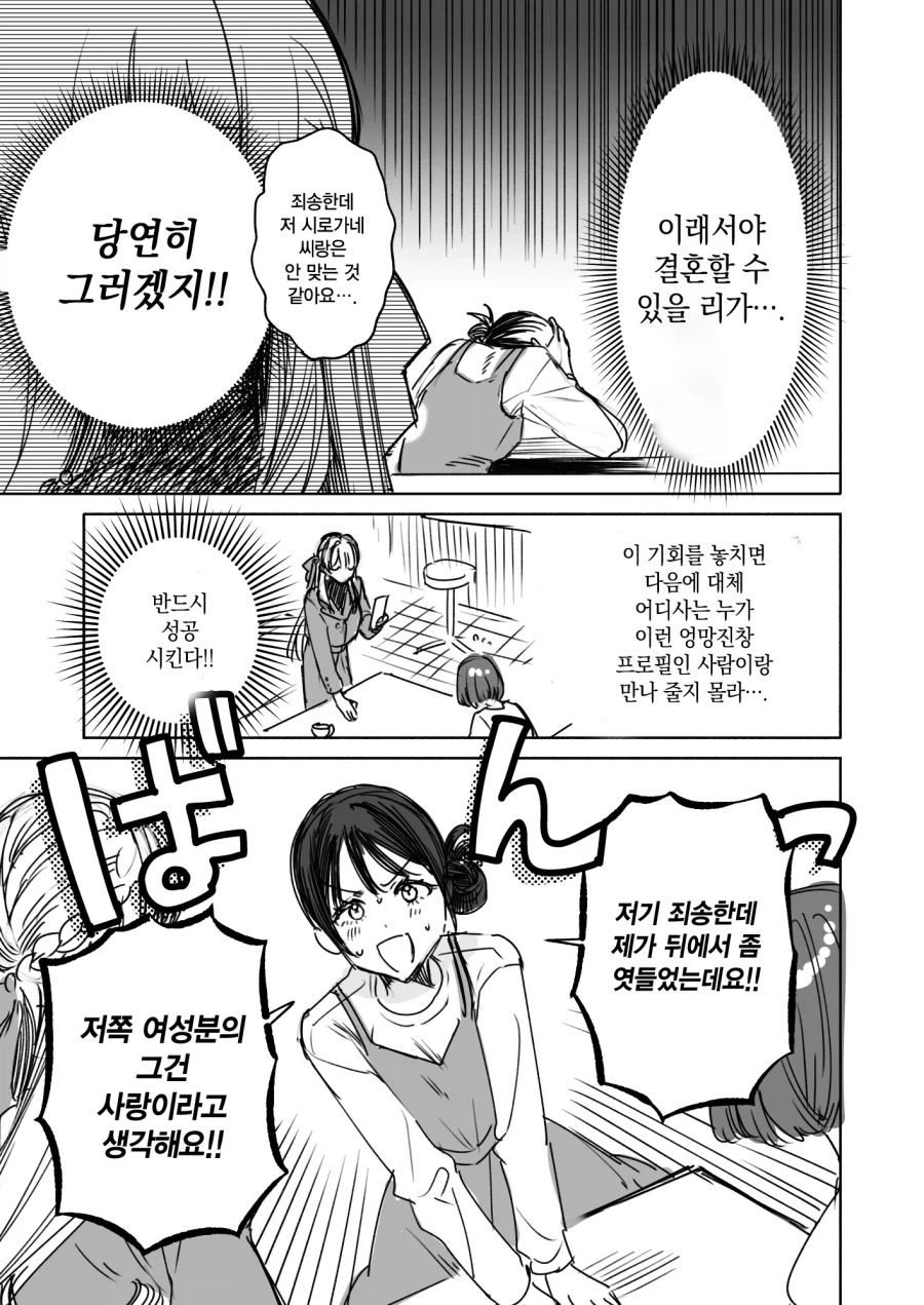 백합 전용 결혼정보회사 만화_3.webp