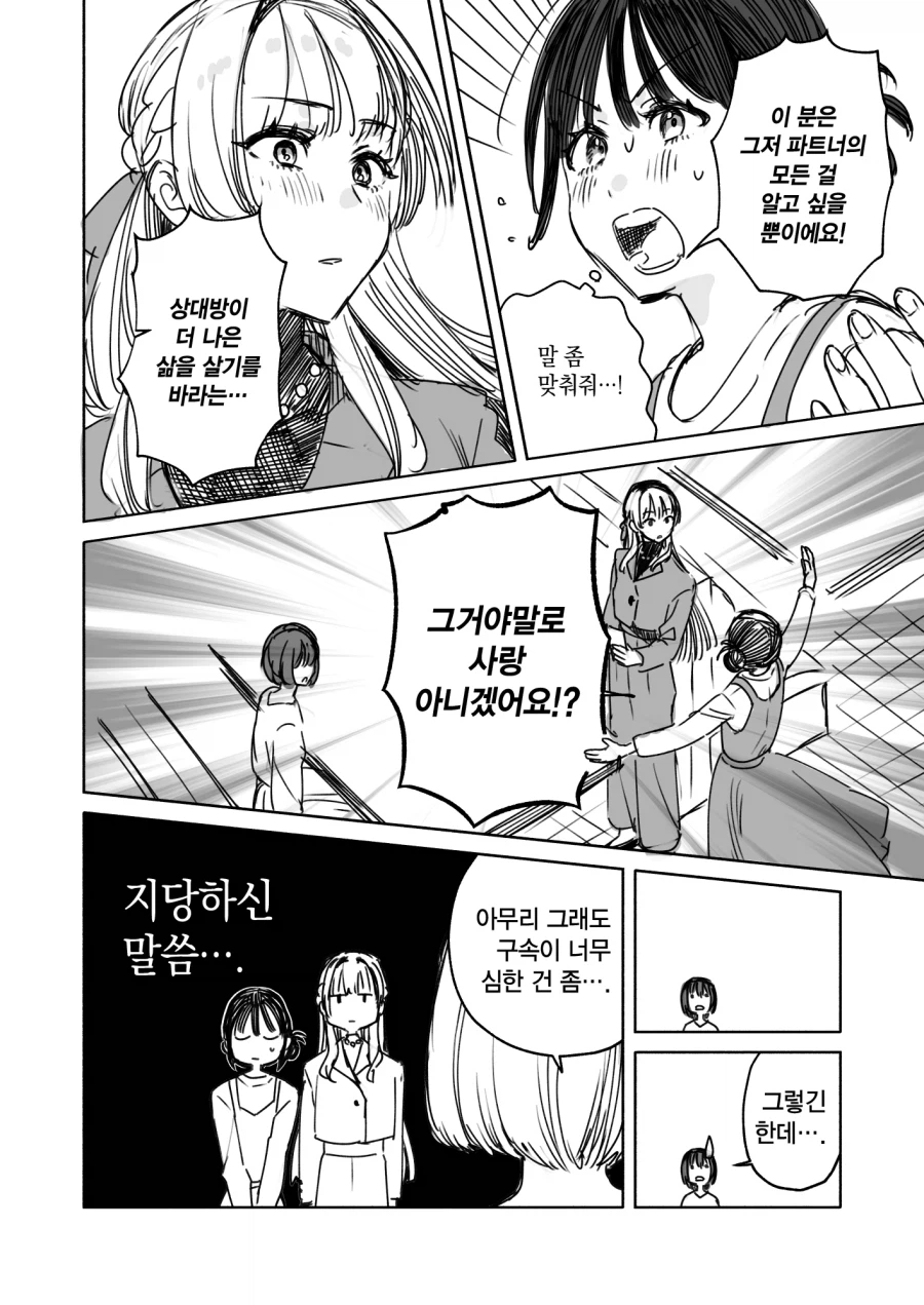 백합 전용 결혼정보회사 만화_4.webp