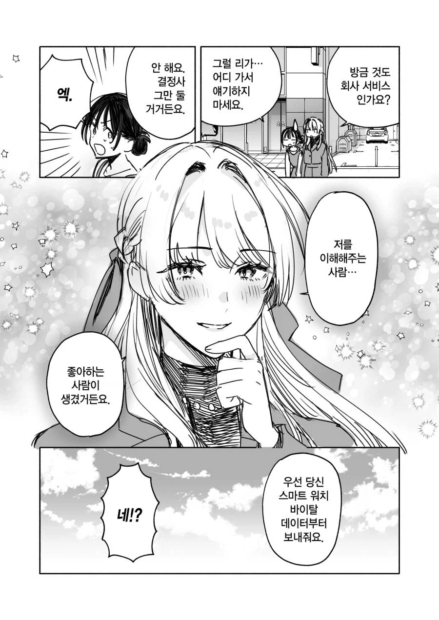 백합 전용 결혼정보회사 만화_5.webp