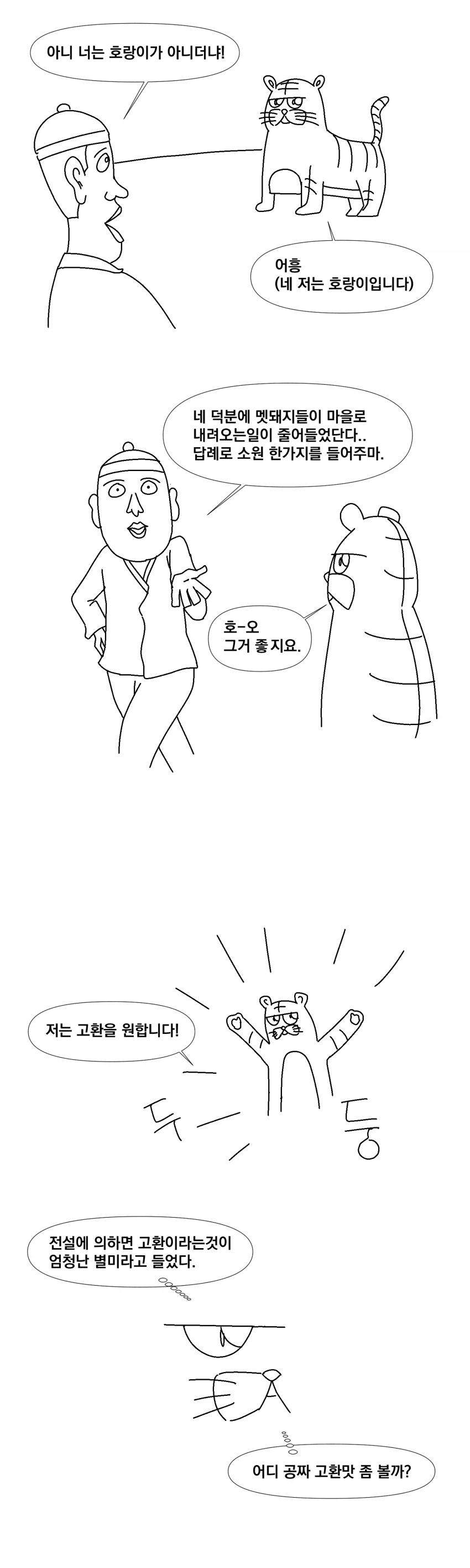 머나먼 옛날 고환국이 있었으니.manhwa_1.webp