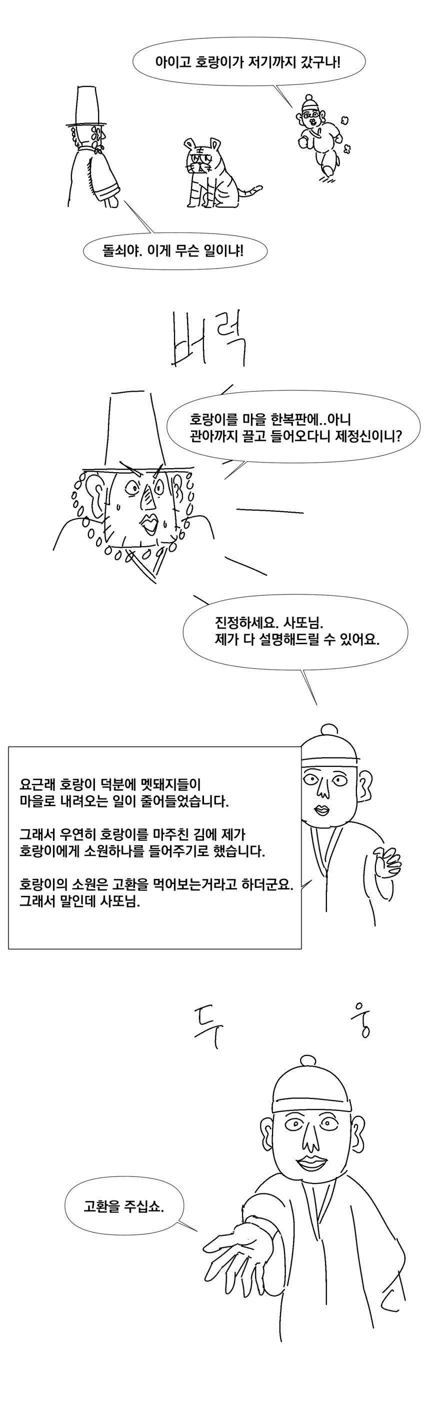 머나먼 옛날 고환국이 있었으니.manhwa_5.webp