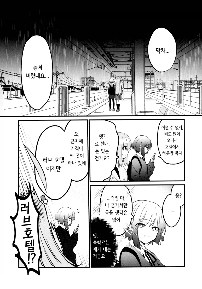 [봇치] 러브호텔에 간 결속밴드_2.webp