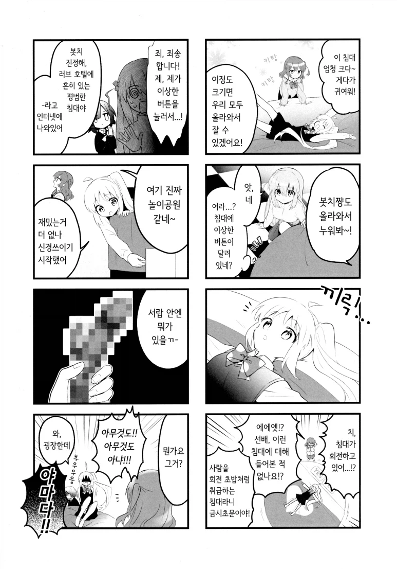 [봇치] 러브호텔에 간 결속밴드_7.webp