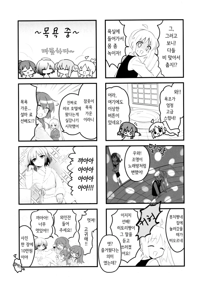 [봇치] 러브호텔에 간 결속밴드_8.webp