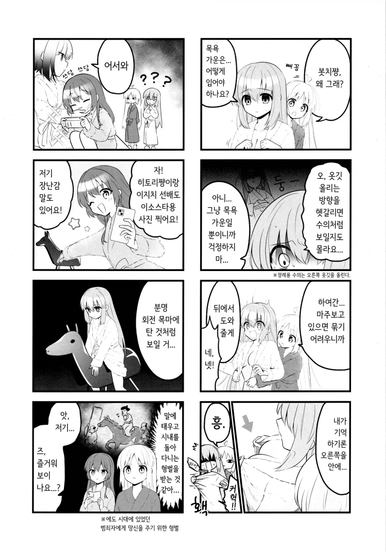 [봇치] 러브호텔에 간 결속밴드_9.webp