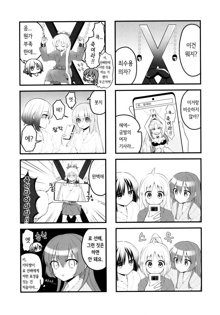 [봇치] 러브호텔에 간 결속밴드_10.webp