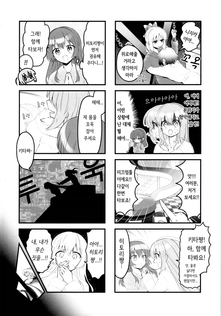 [봇치] 러브호텔에 간 결속밴드_11.webp