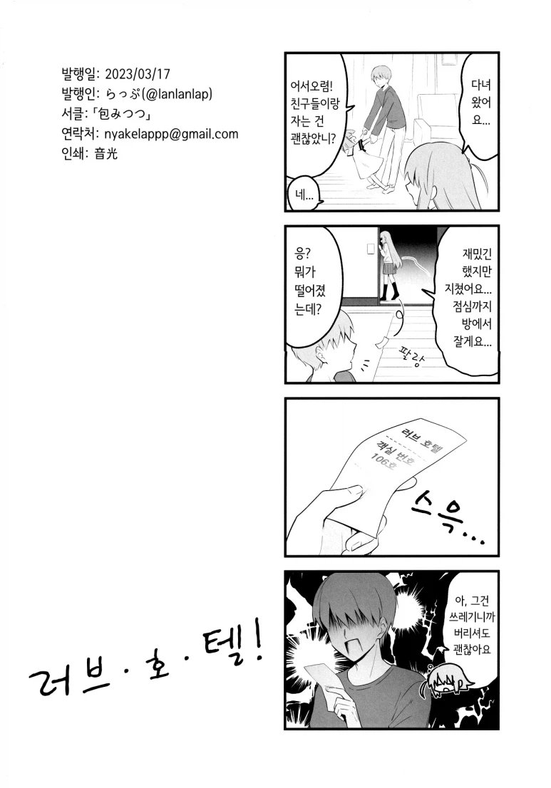 [봇치] 러브호텔에 간 결속밴드_13.webp