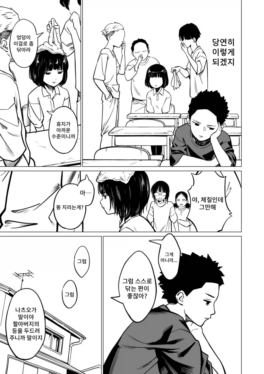 장이 안좋은 소꿉친구.manga_4.webp