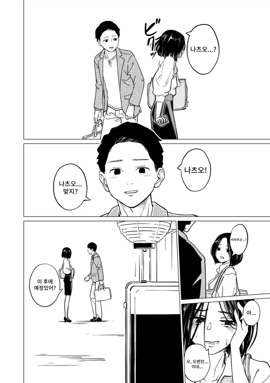 장이 안좋은 소꿉친구.manga_10.webp