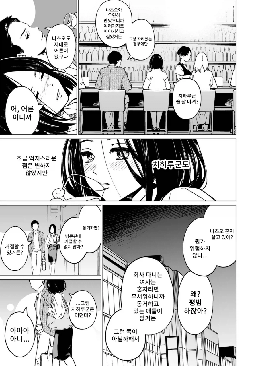 장이 안좋은 소꿉친구.manga_11.webp