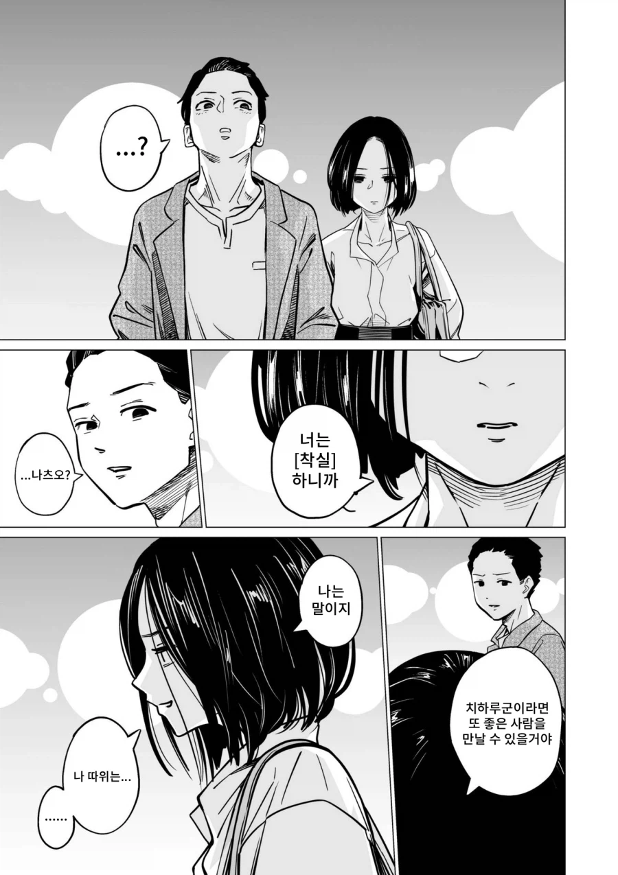 장이 안좋은 소꿉친구.manga_13.webp