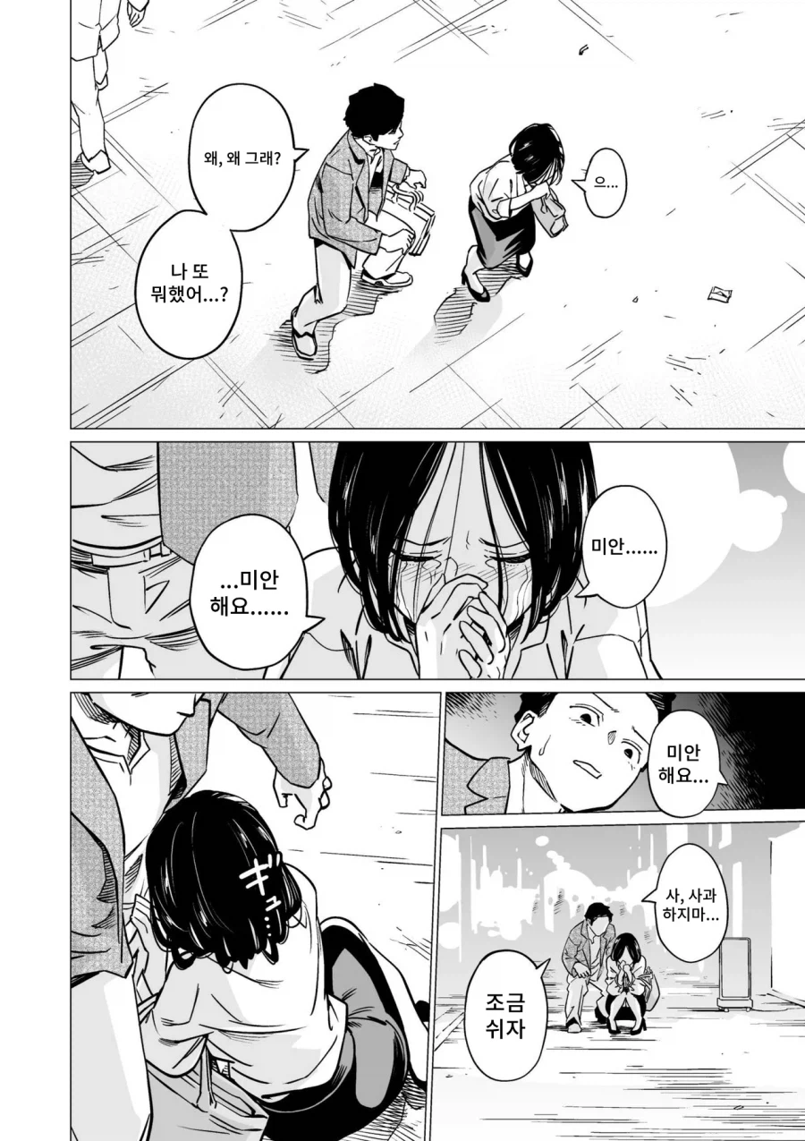 장이 안좋은 소꿉친구.manga_14.webp