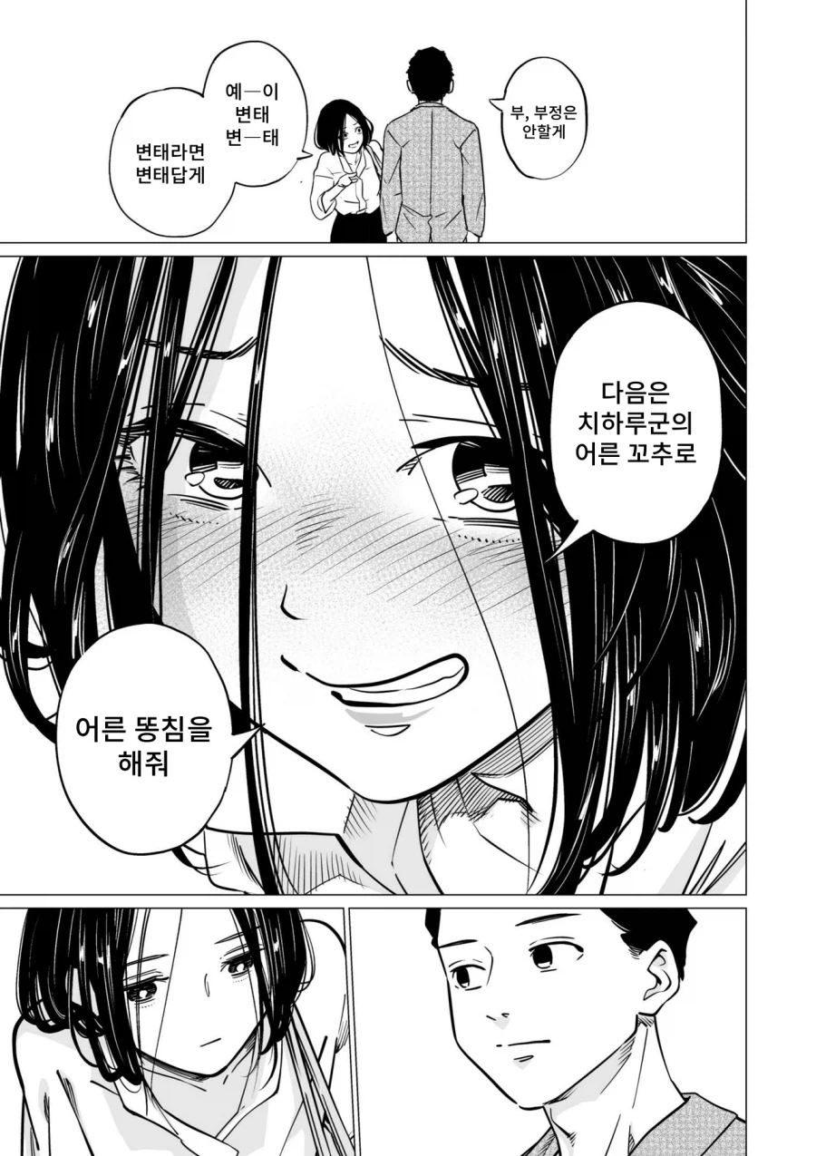 장이 안좋은 소꿉친구.manga_24.webp