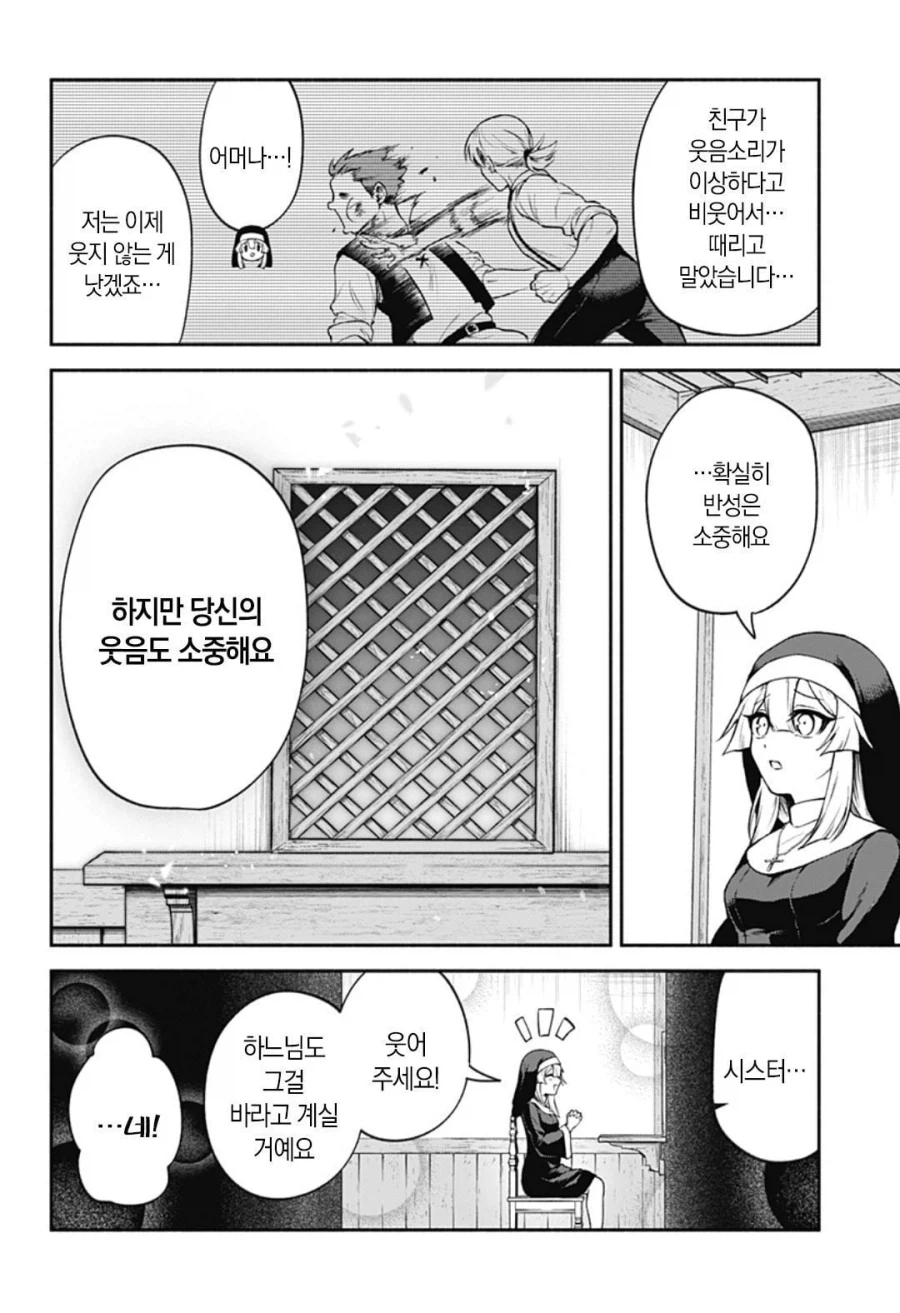 참회실의 수녀님 .manhwa_2.webp
