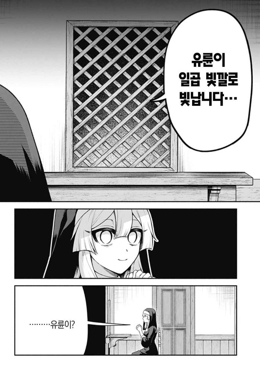 참회실의 수녀님 .manhwa_8.webp