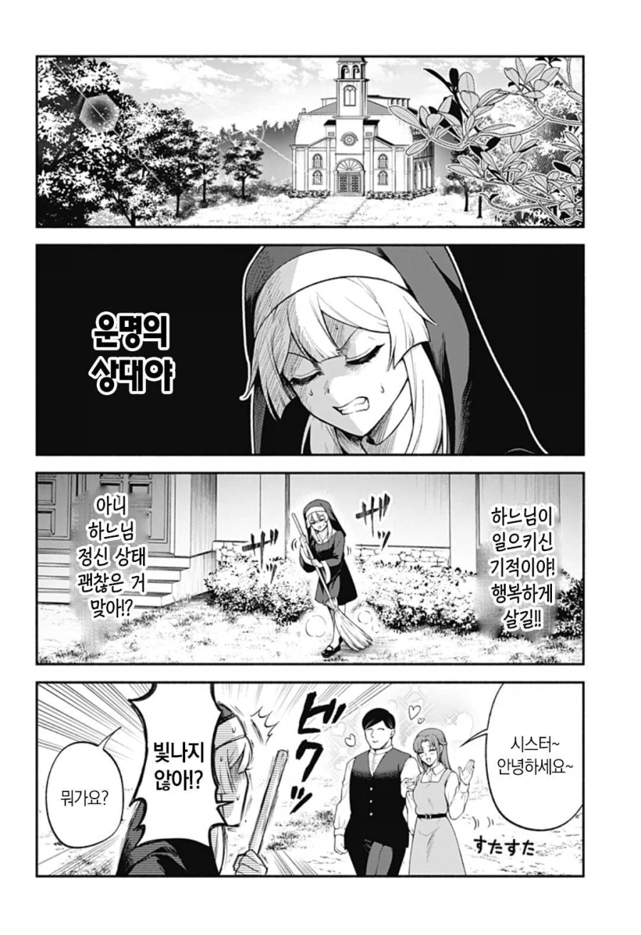 참회실의 수녀님 .manhwa_14.webp