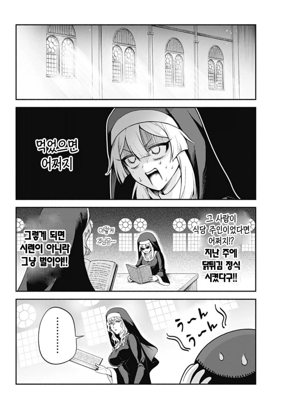 참회실의 수녀님 .manhwa_18.webp