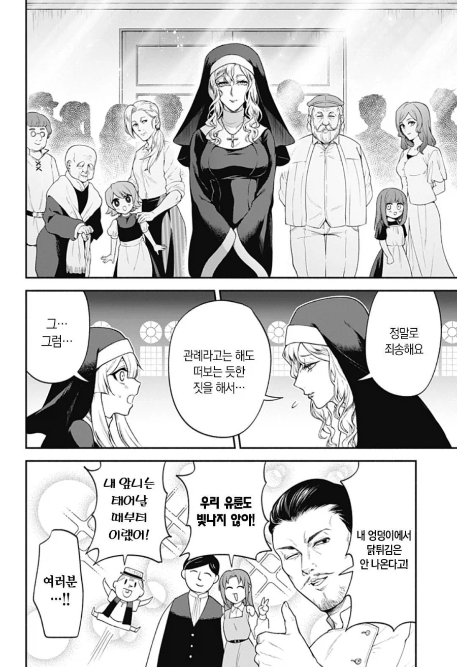 참회실의 수녀님 .manhwa_28.webp