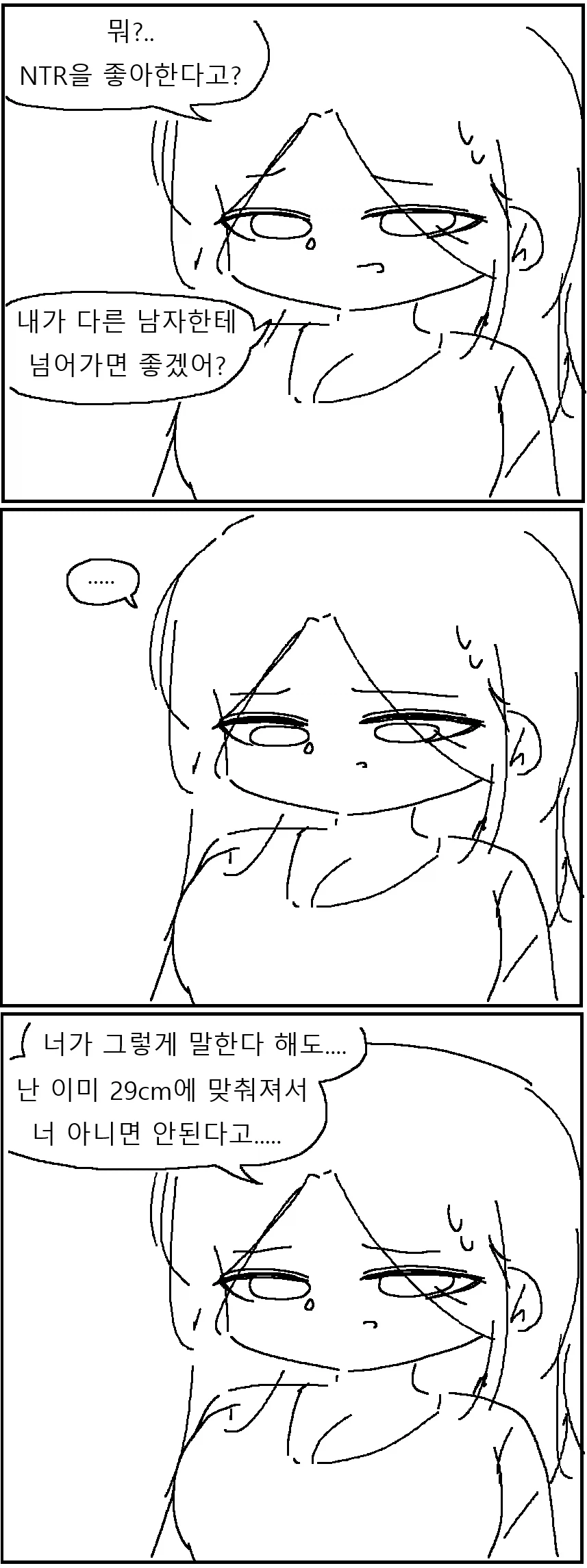 ntr 좋아하는 남자 짧만화!!!.manwha_1.webp