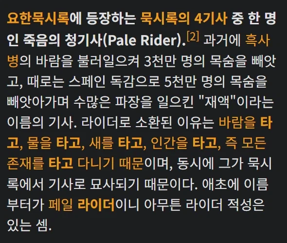 페스페) 묵시록의 청기사가 라이더 클래스로 나온 이유_2.webp